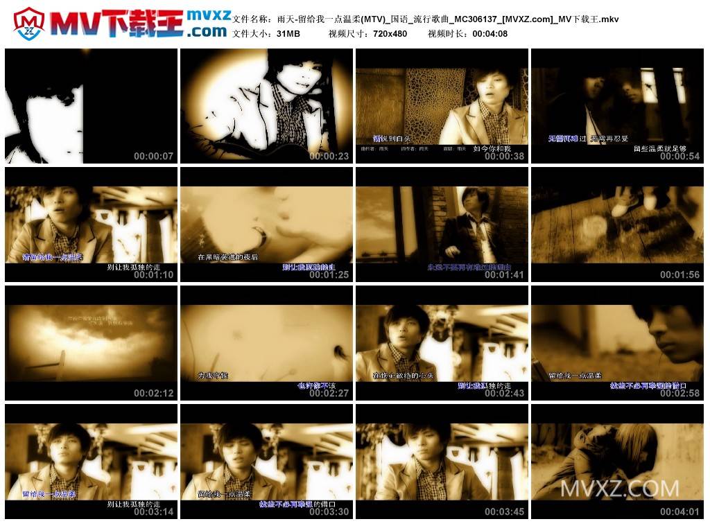 雨天-留给我一点温柔(MTV)_国语_流行歌曲_MC306137